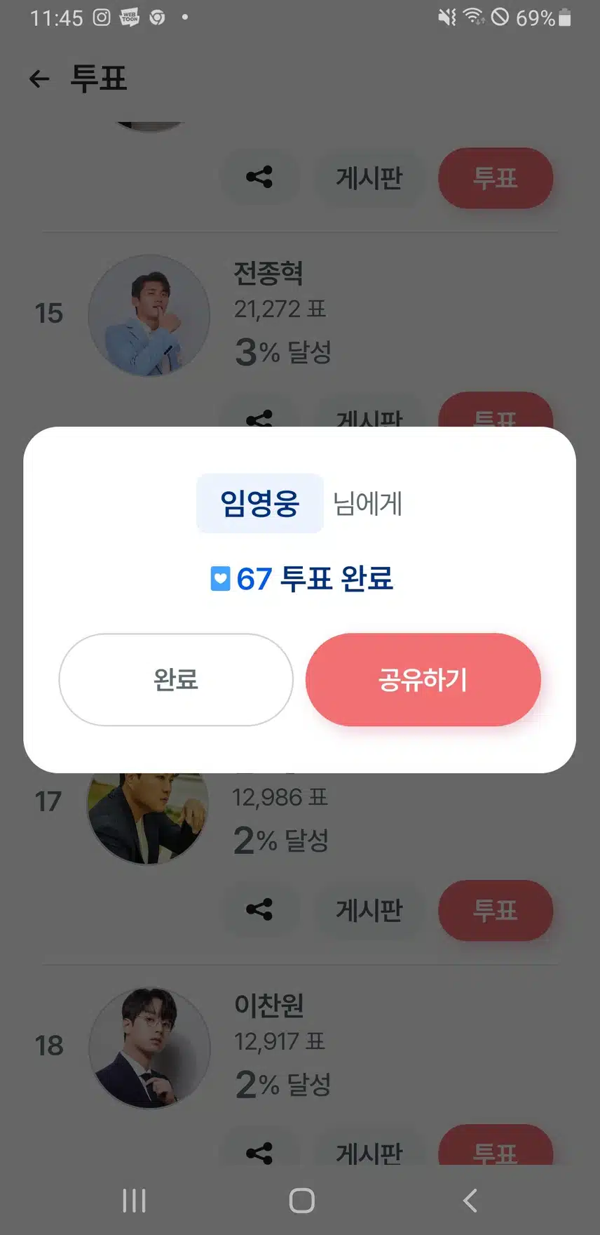 임영웅 가수님께 투표하고 응원합니다 