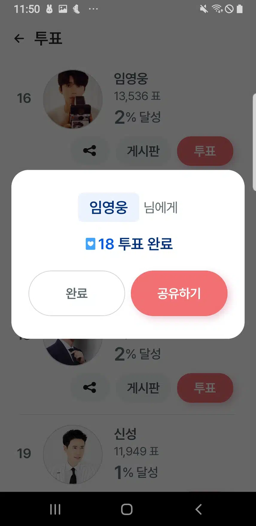주말에도 영웅님께 투표해요