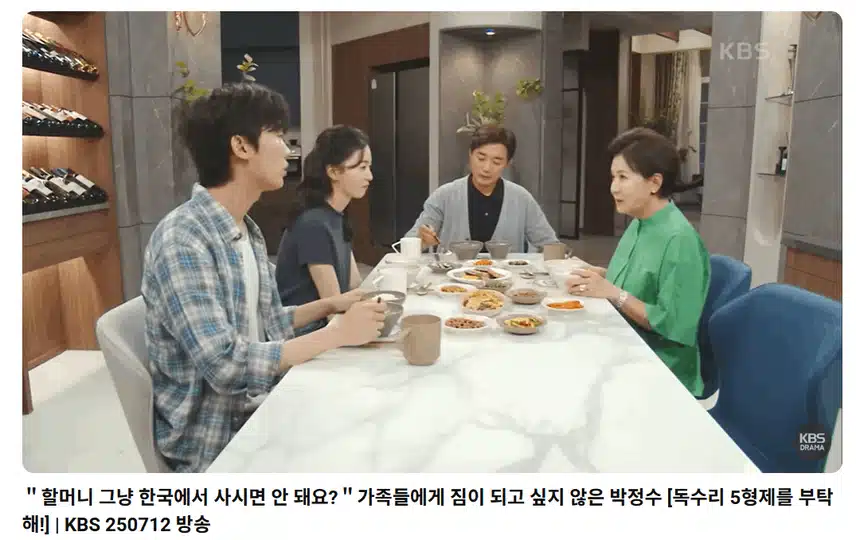 할머니 한테 같이 살자고 하네요