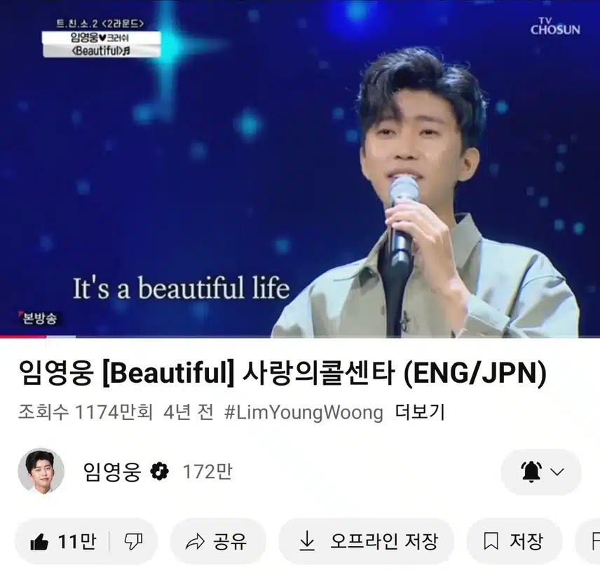 영웅님 Beautiful 노래 감미로워요 