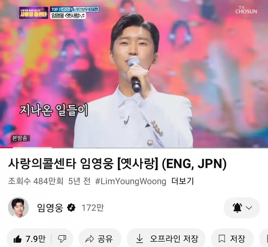 영웅님 옛사랑 노래 듣고 있는데 좋아요 