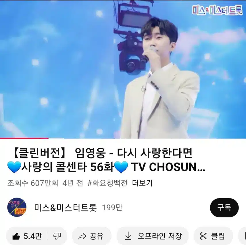 영웅님 버전으로 듣는 다시 사랑한다면 노래 좋아요