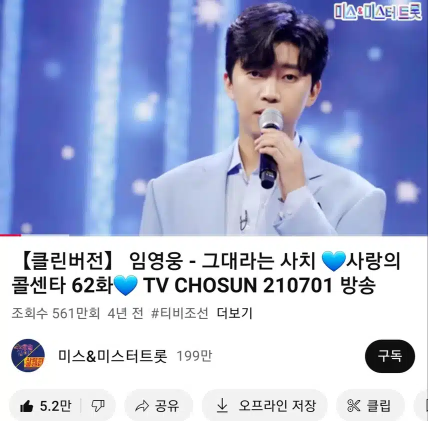 영웅님 그대라는 사치 노래 듣고 있는데 감동이네요 