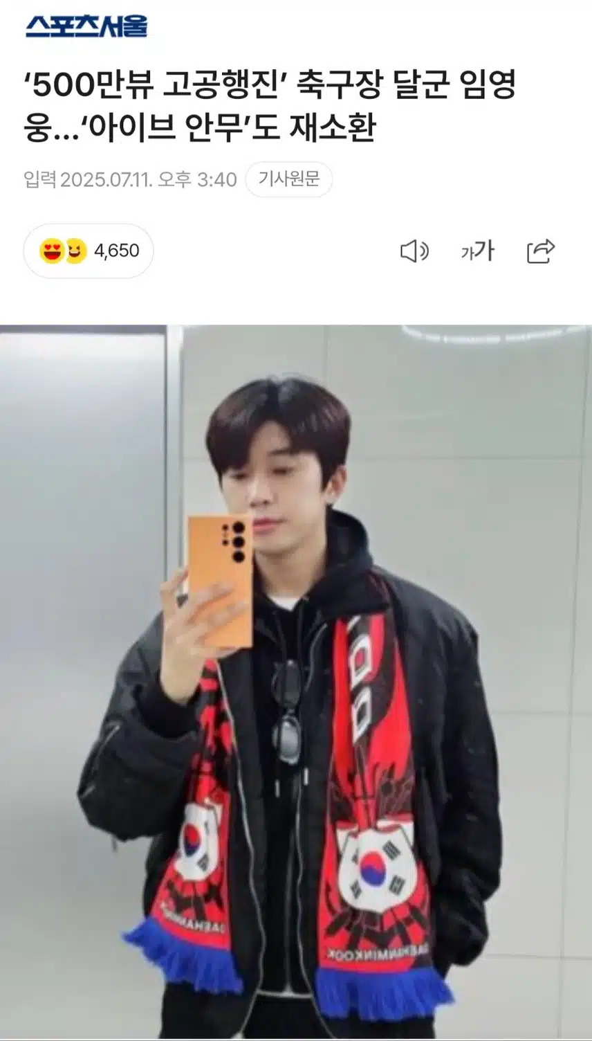 축구장을 뜨겁게 달군 전설의 하프타임 무대 '아이브 안무'도 재소환