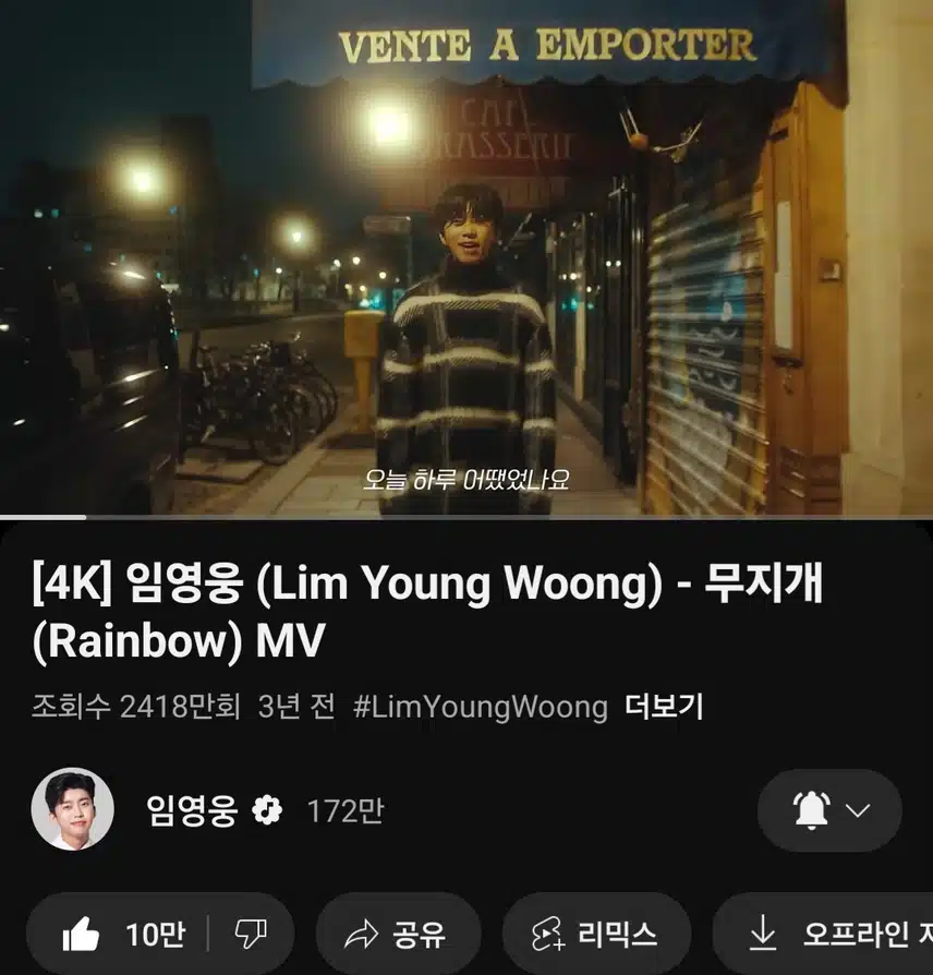 영웅님 무지개 노래 들으며 위로받아요 