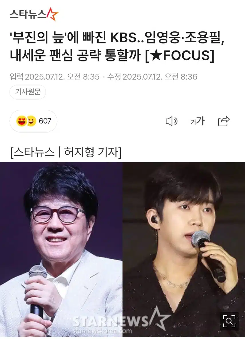 부진의 늪 KBS ~탄탄한 팬층을 구축한 임영웅을 전면에 내세워 반등 꾀한다