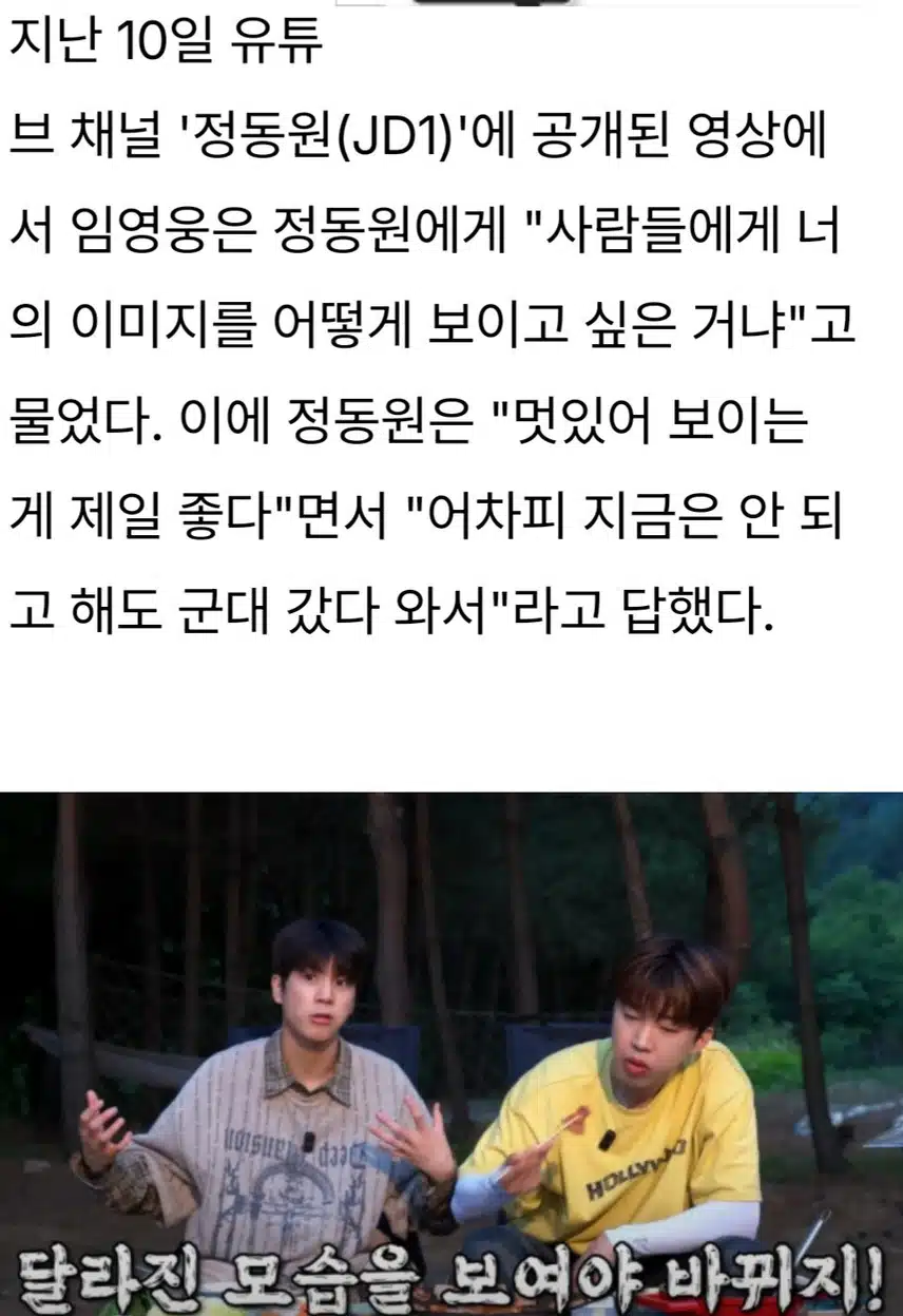 정동원, 해병대 입대를 향한 열망 조심스럽게 서두르는 이유 밝혀져