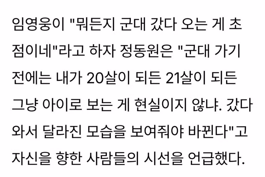 정동원, 해병대 입대를 향한 열망 조심스럽게 서두르는 이유 밝혀져