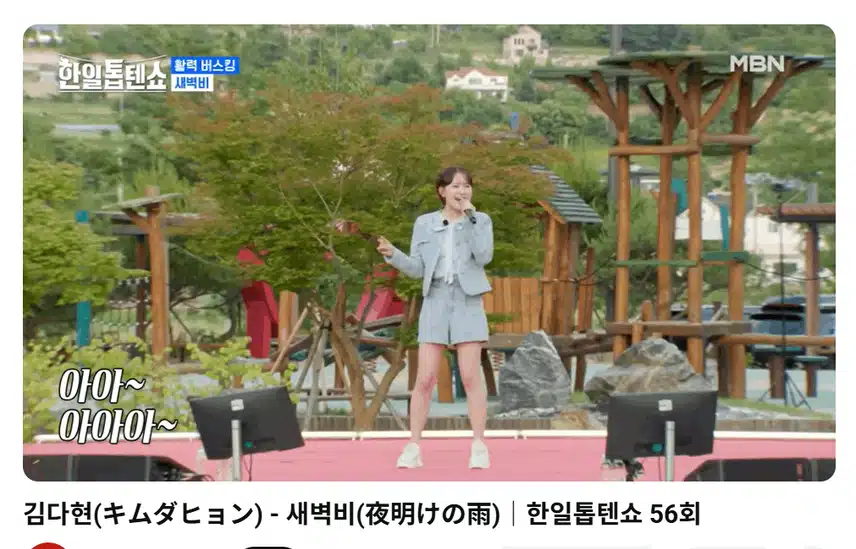 재미있고 흥겨운 무대였습니다