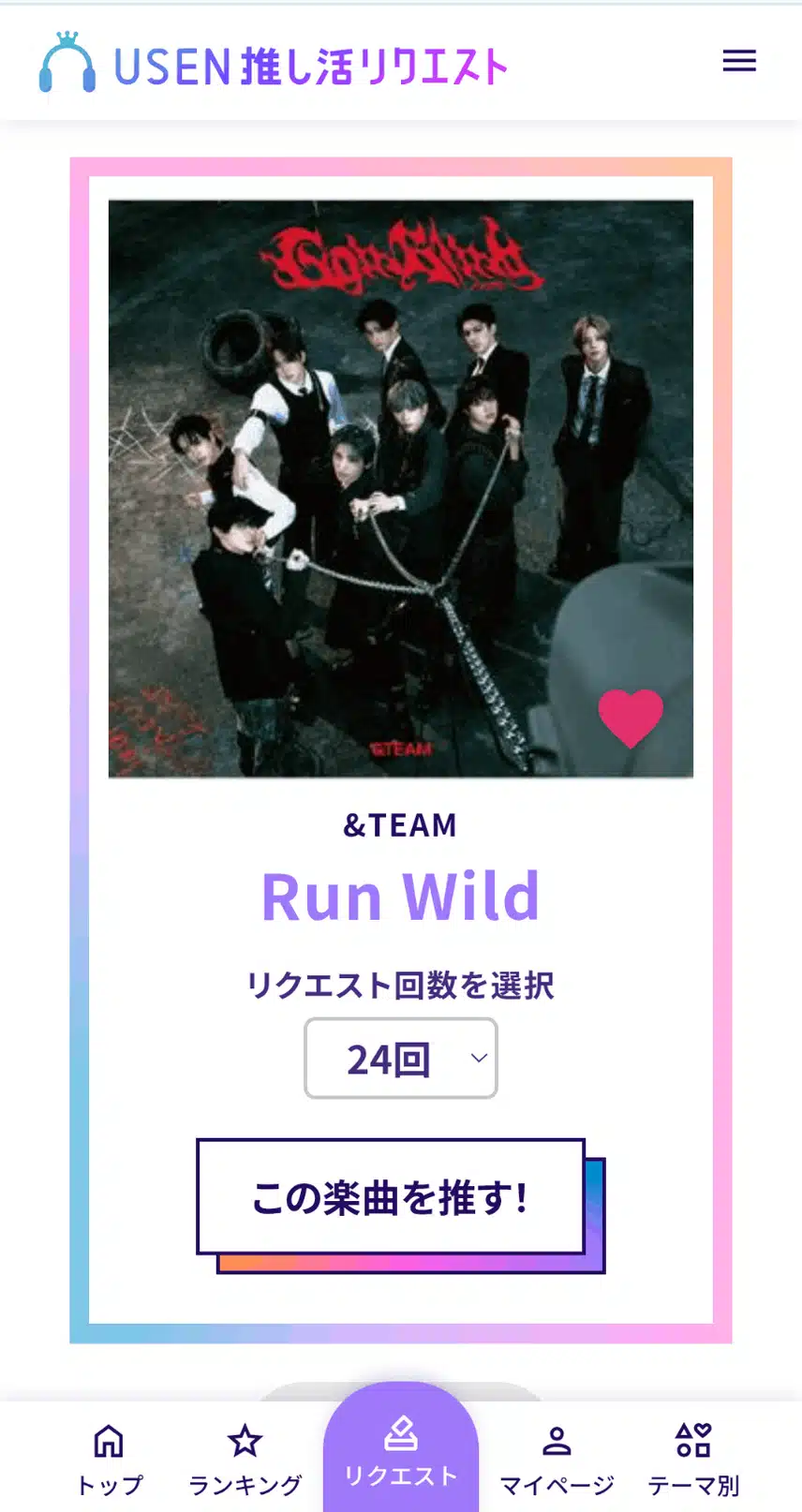 Demandez Run Wild !