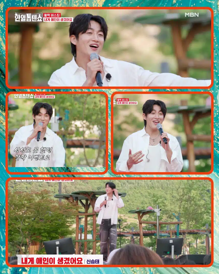 야생마의 살아있는 고백 ~ < 신승태 .'내게 애인이 생겼어요'>