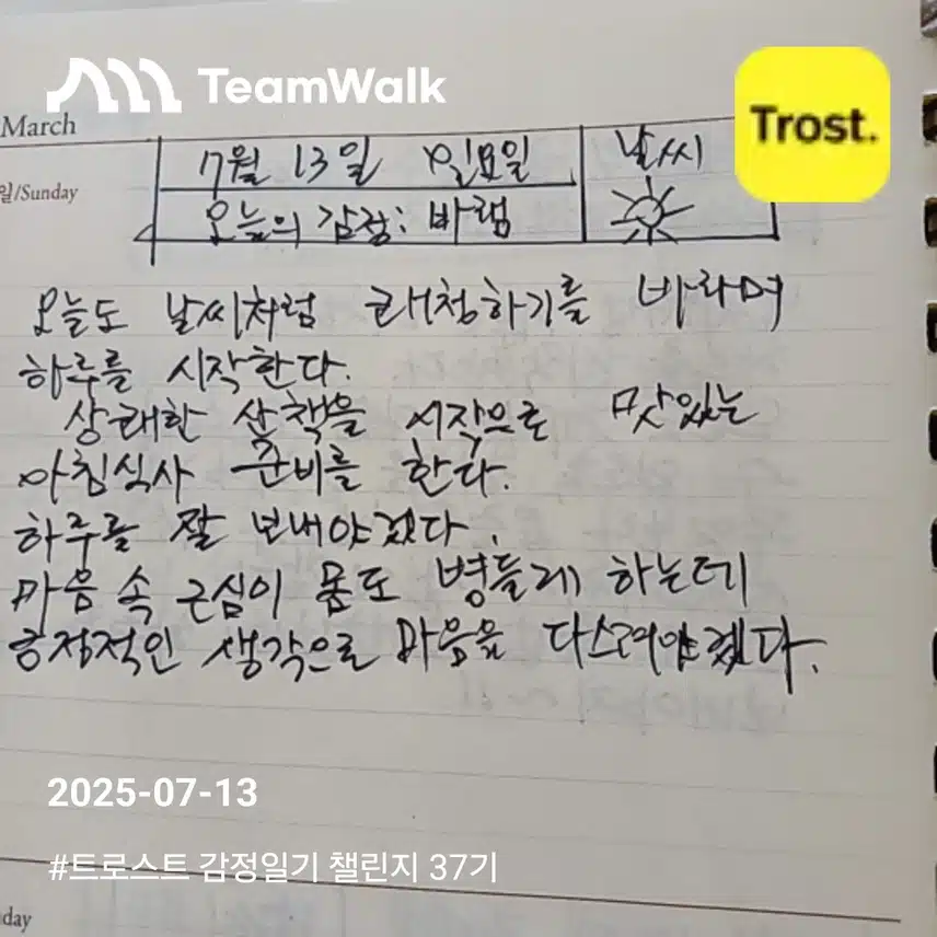 감정 일기 챌린지 인증!