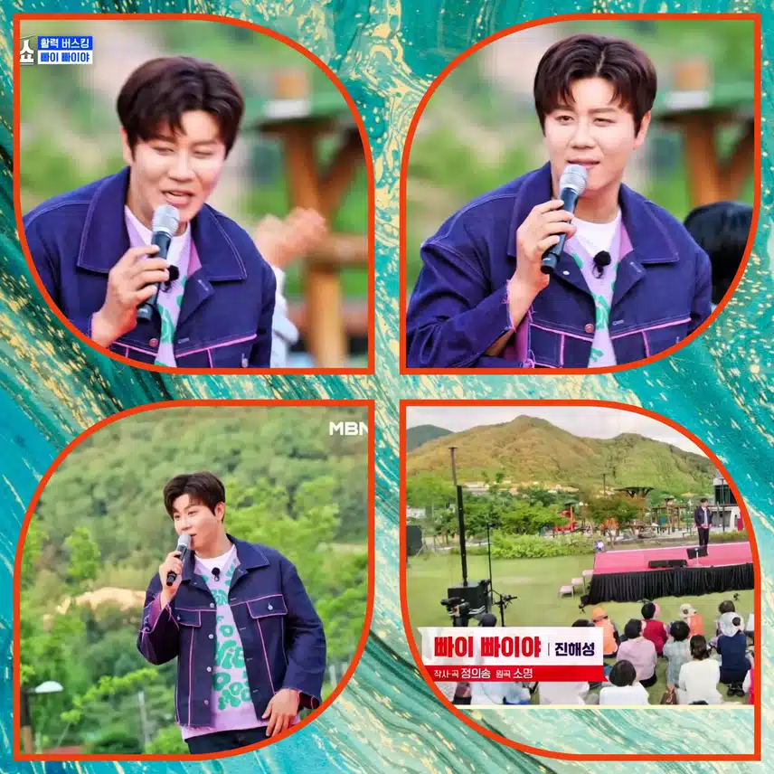 진해성 생일 축하해 !  < 진해성 ' 빠이 빠이야 '>