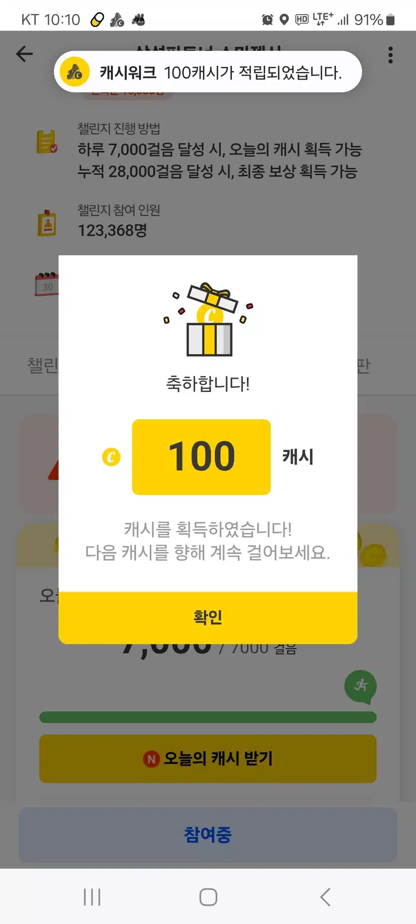 팀워크 100캐시