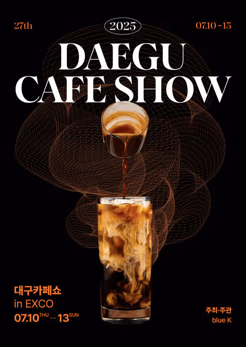 대구 카페쇼가 오늘까지네요.