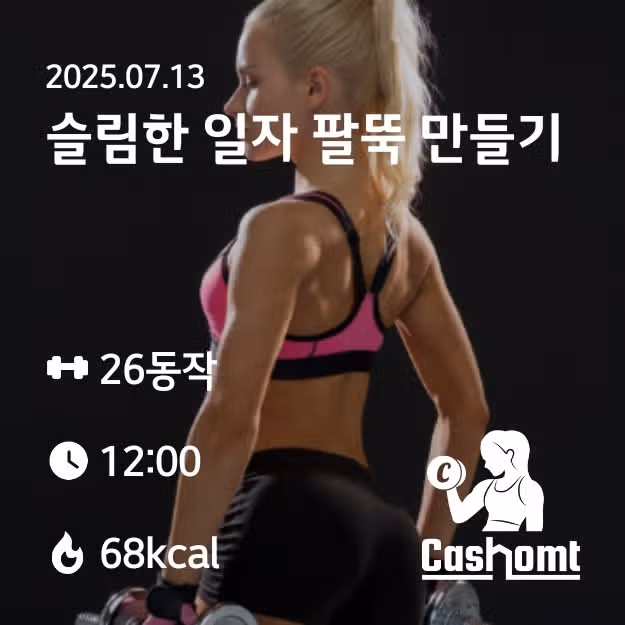홈트