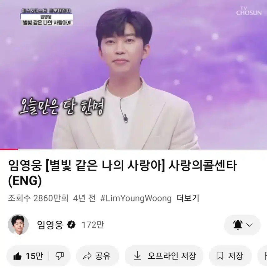 영웅님 별빛 같은 나의 사랑아 노래 들어요 