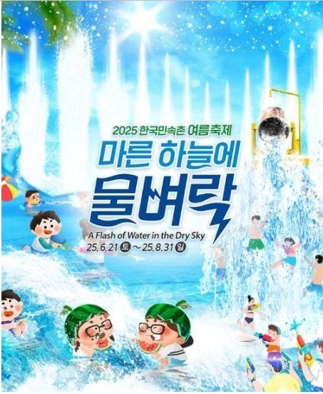 특별한 여름밤 추억이 될 <공포체험>과 <마른 하늘에 물벼락> 행사