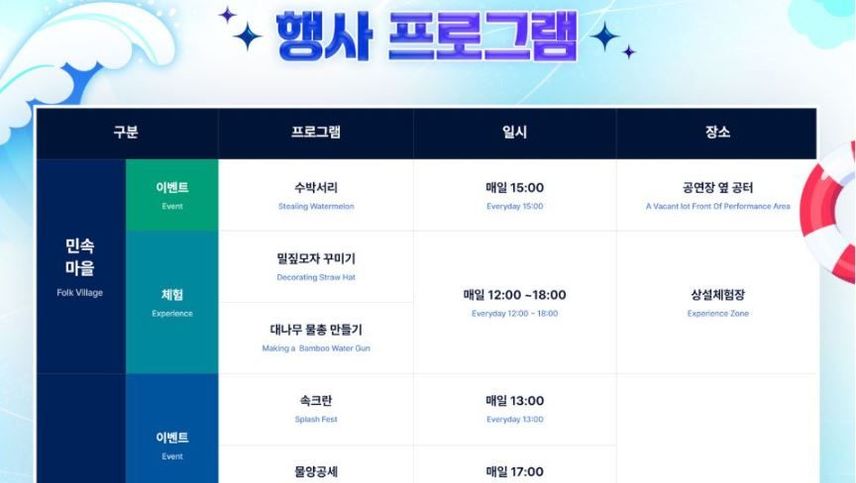 특별한 여름밤 추억이 될 <공포체험>과 <마른 하늘에 물벼락> 행사
