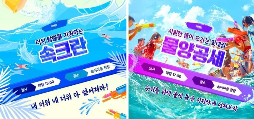 특별한 여름밤 추억이 될 <공포체험>과 <마른 하늘에 물벼락> 행사