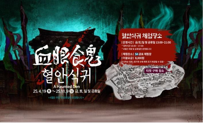 특별한 여름밤 추억이 될 <공포체험>과 <마른 하늘에 물벼락> 행사
