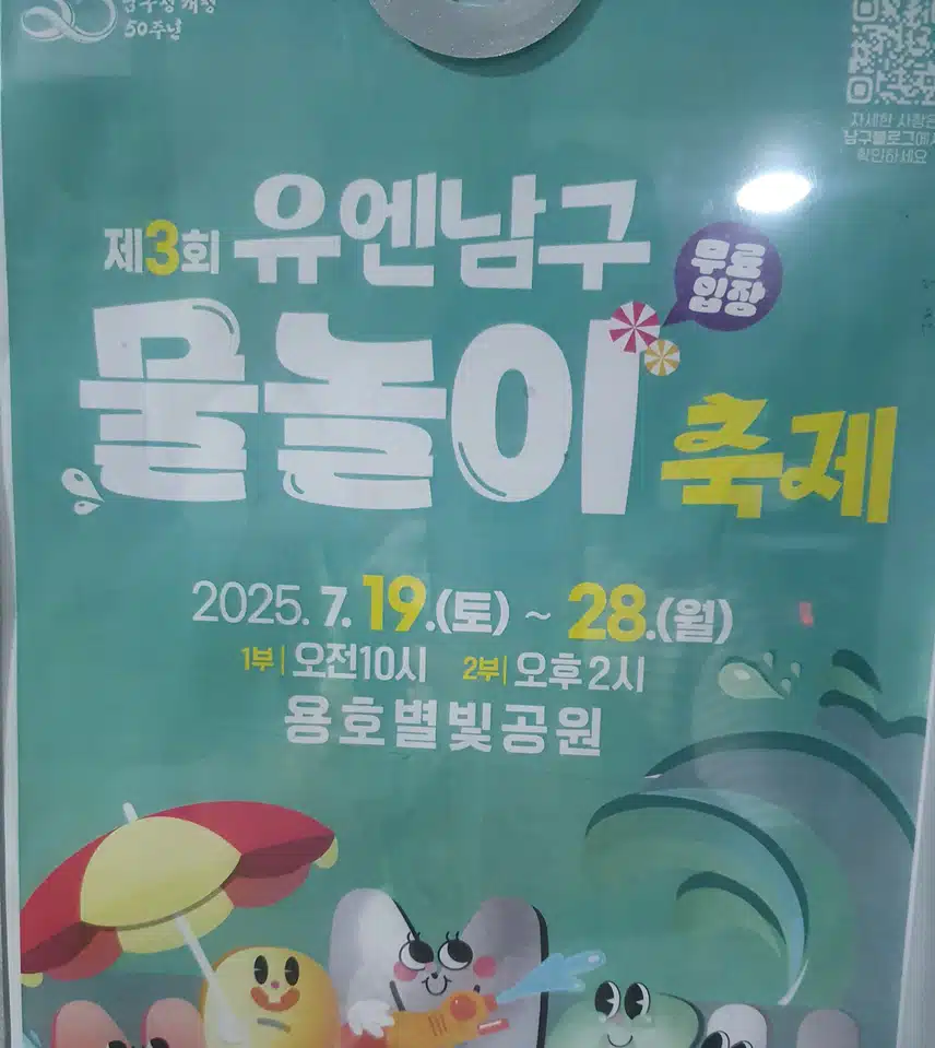 남구  물놀이 이벤트 하네요