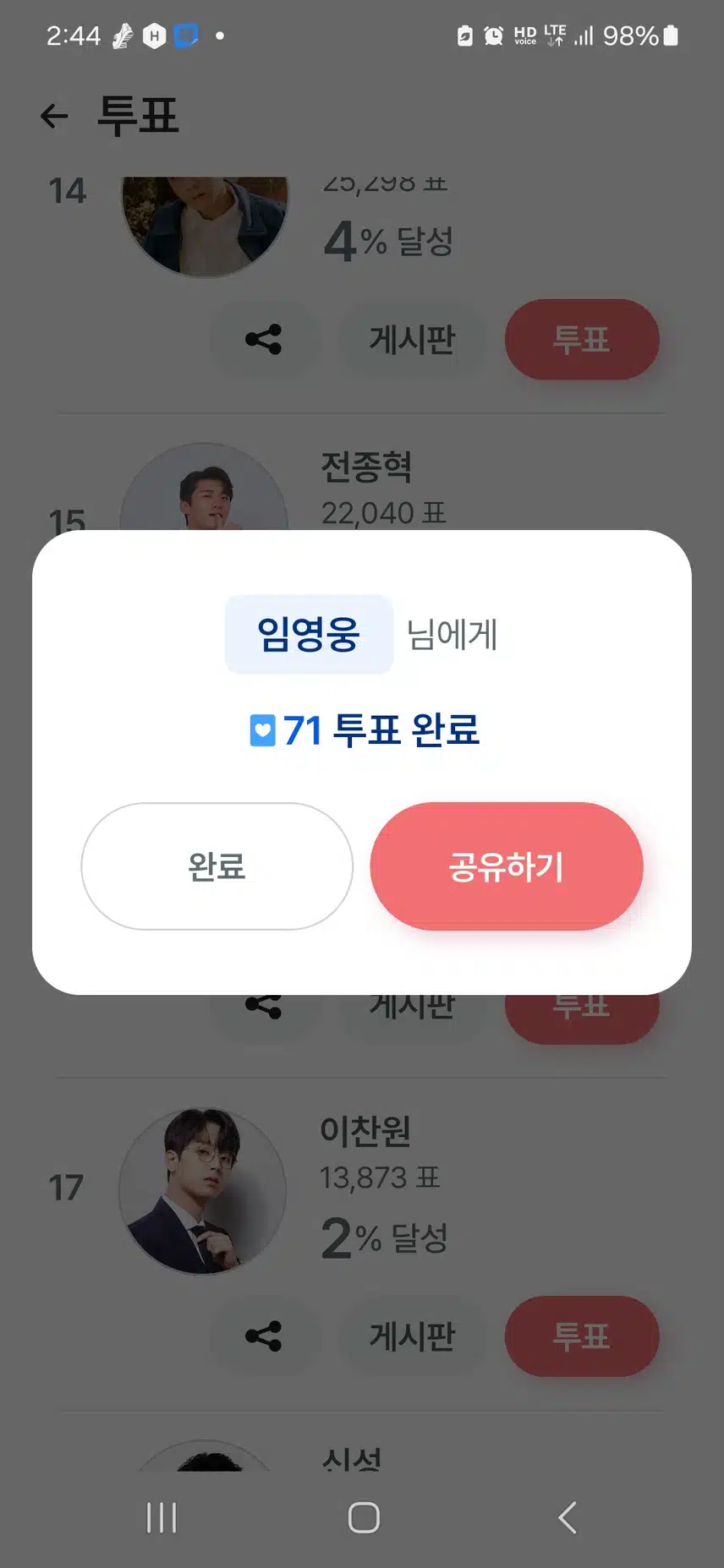 일요일 임영웅 가수님께 투표하고 응원합니다 