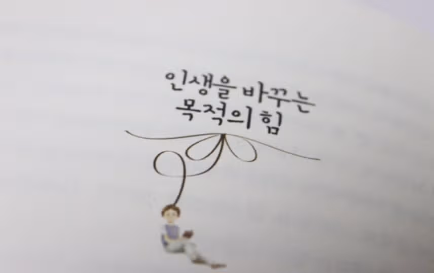 [희망명언]지친 삶을 바꾸는 목적이 되어준 희망명언
