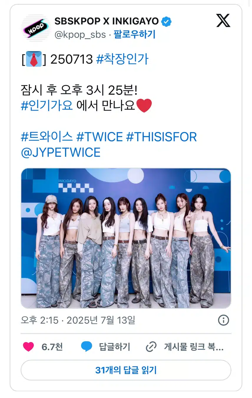 [👔] 오늘 #착장인가 트와이스