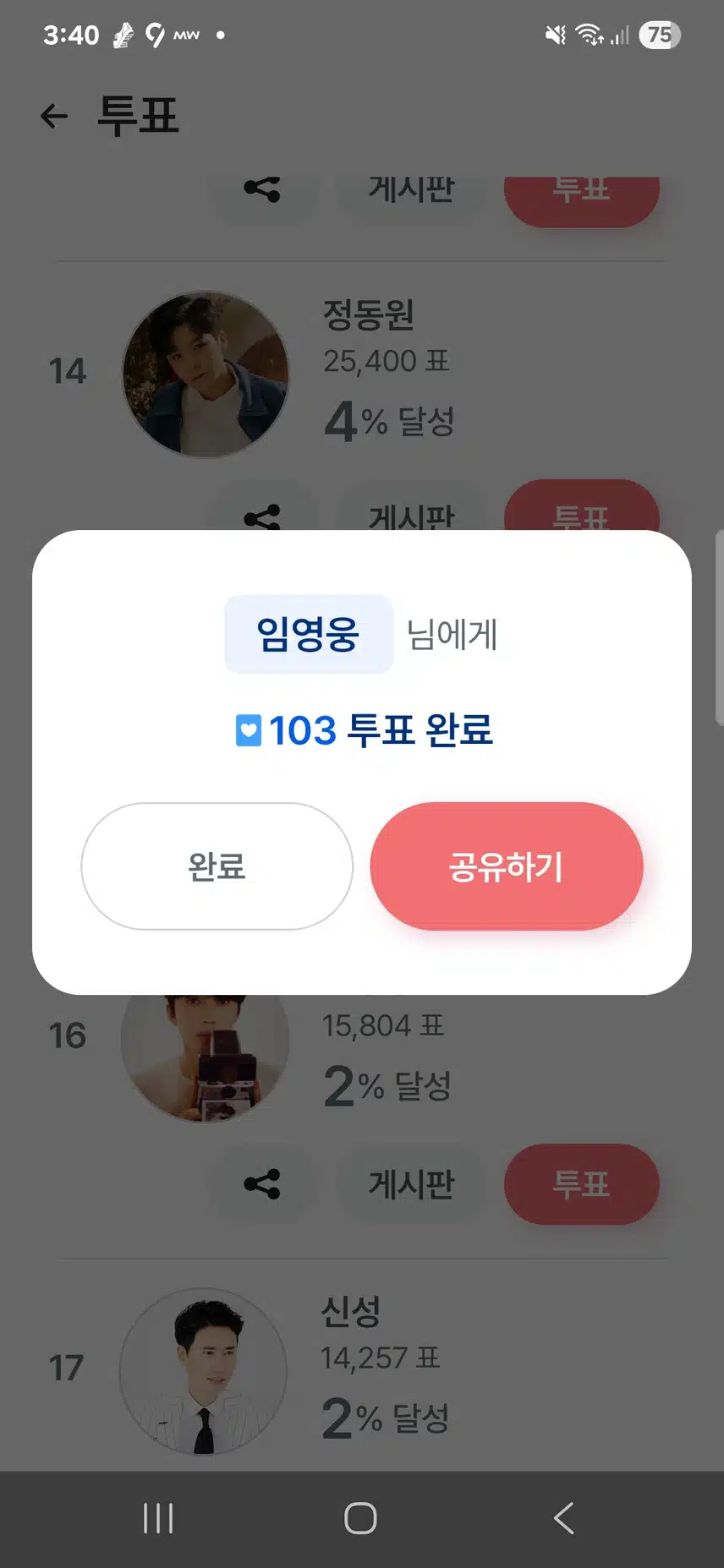일요일에도 임영웅가수님을 열심히 응원해요