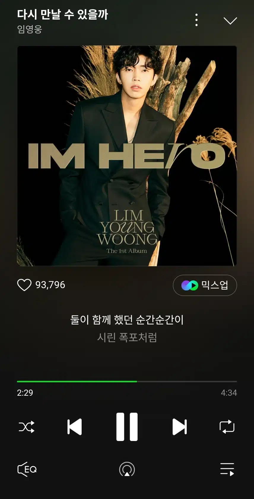 임영웅님의 다시만날수 있을까 들었어요
