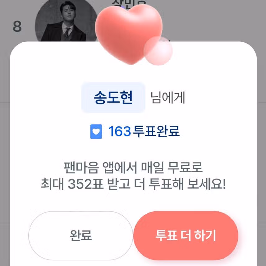 송도현 가수님 [미스터트롯2]TOP10위