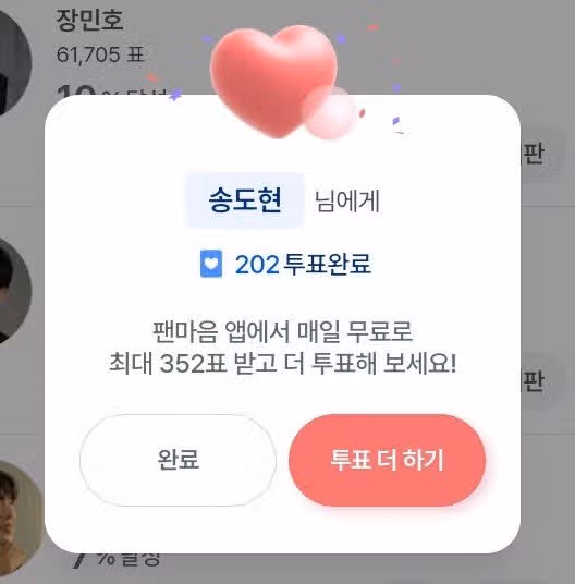 송도현 가수님 [미스터트롯2]TOP10위
