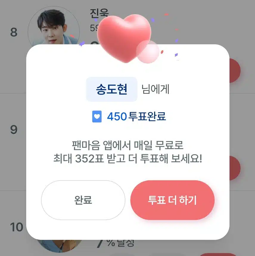 송도현 가수님 [미스터트롯2]TOP10위