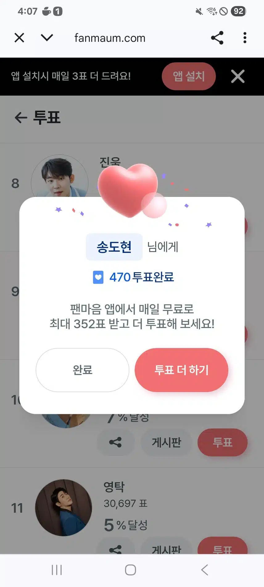 송도현 가수님 [미스터트롯2]TOP10위