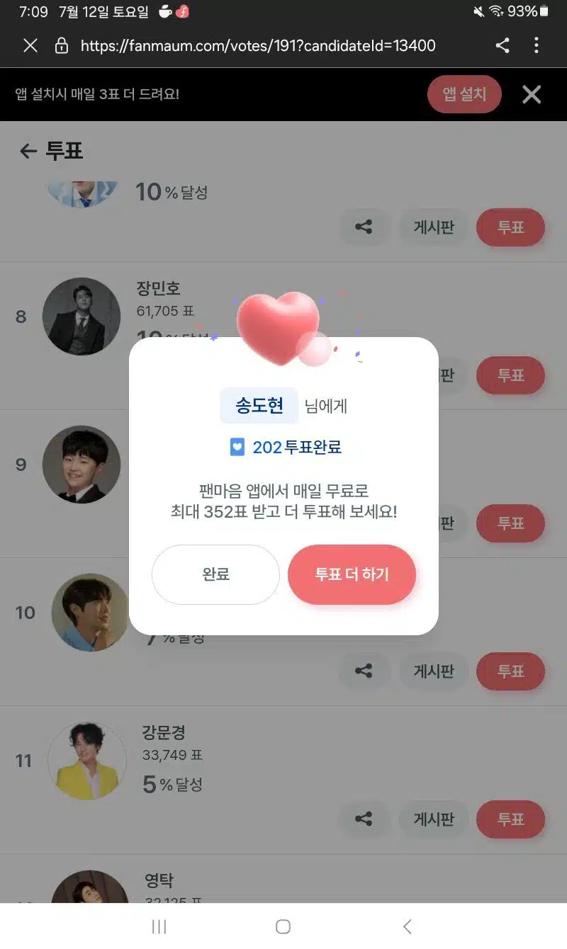 송도현 가수님 [미스터트롯2]TOP10위