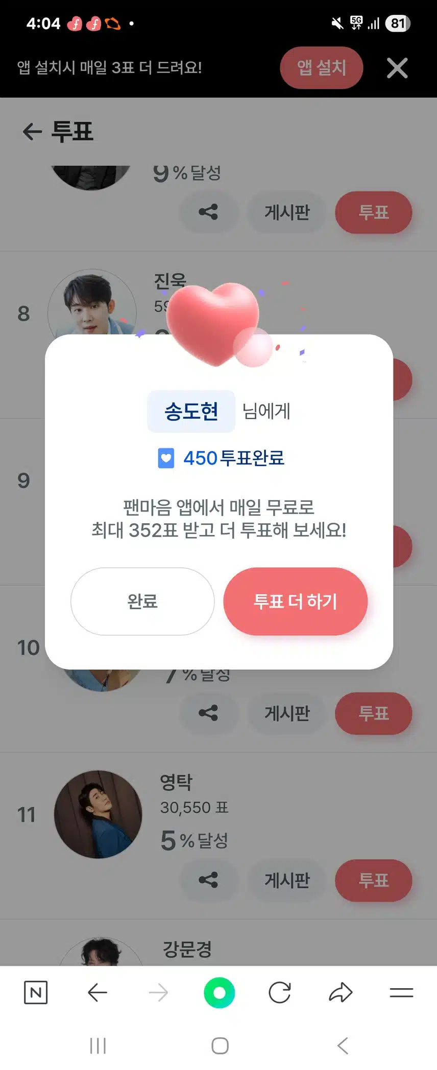 송도현 가수님 [미스터트롯2]TOP10위