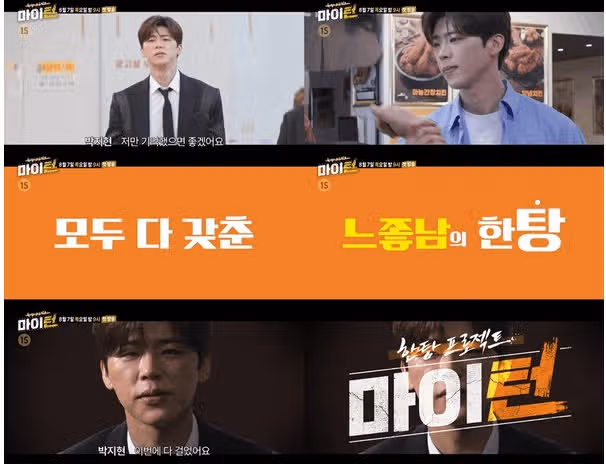 Proyecto One-Shot - Se lanzó el video teaser de 'Mi turno'