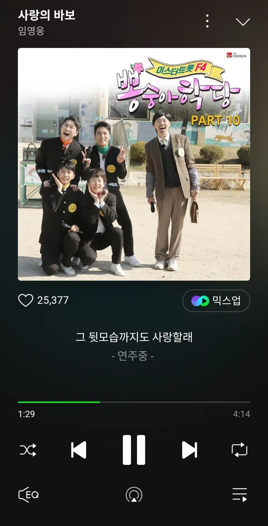 임영웅님의 사랑의바보 스밍합니다