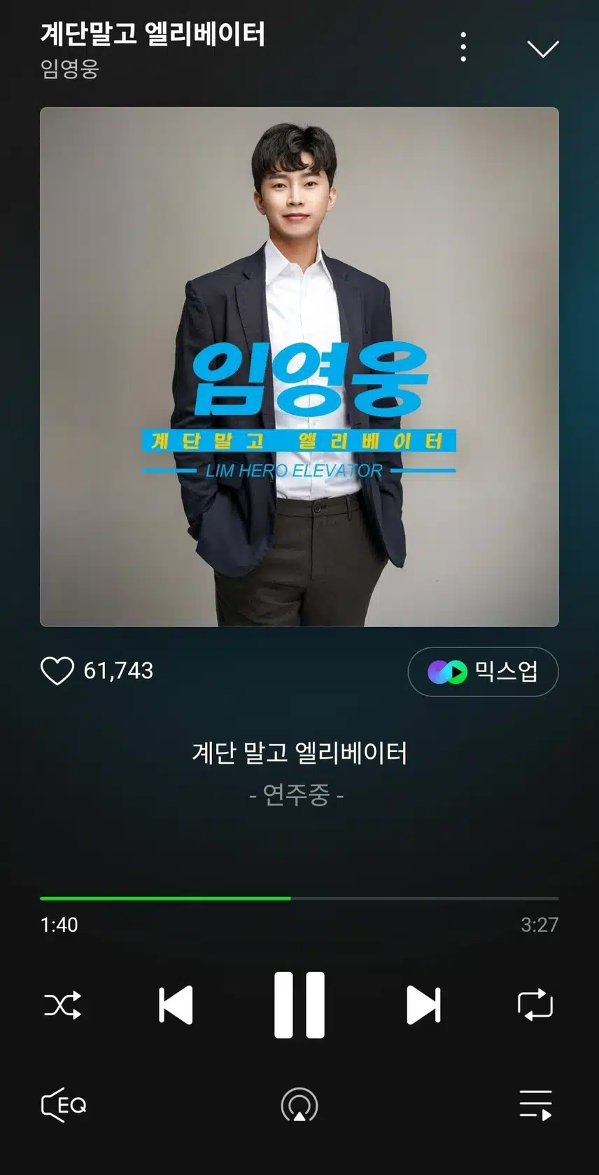 임영웅님의 계단말고 엘리베이터 스밍해요