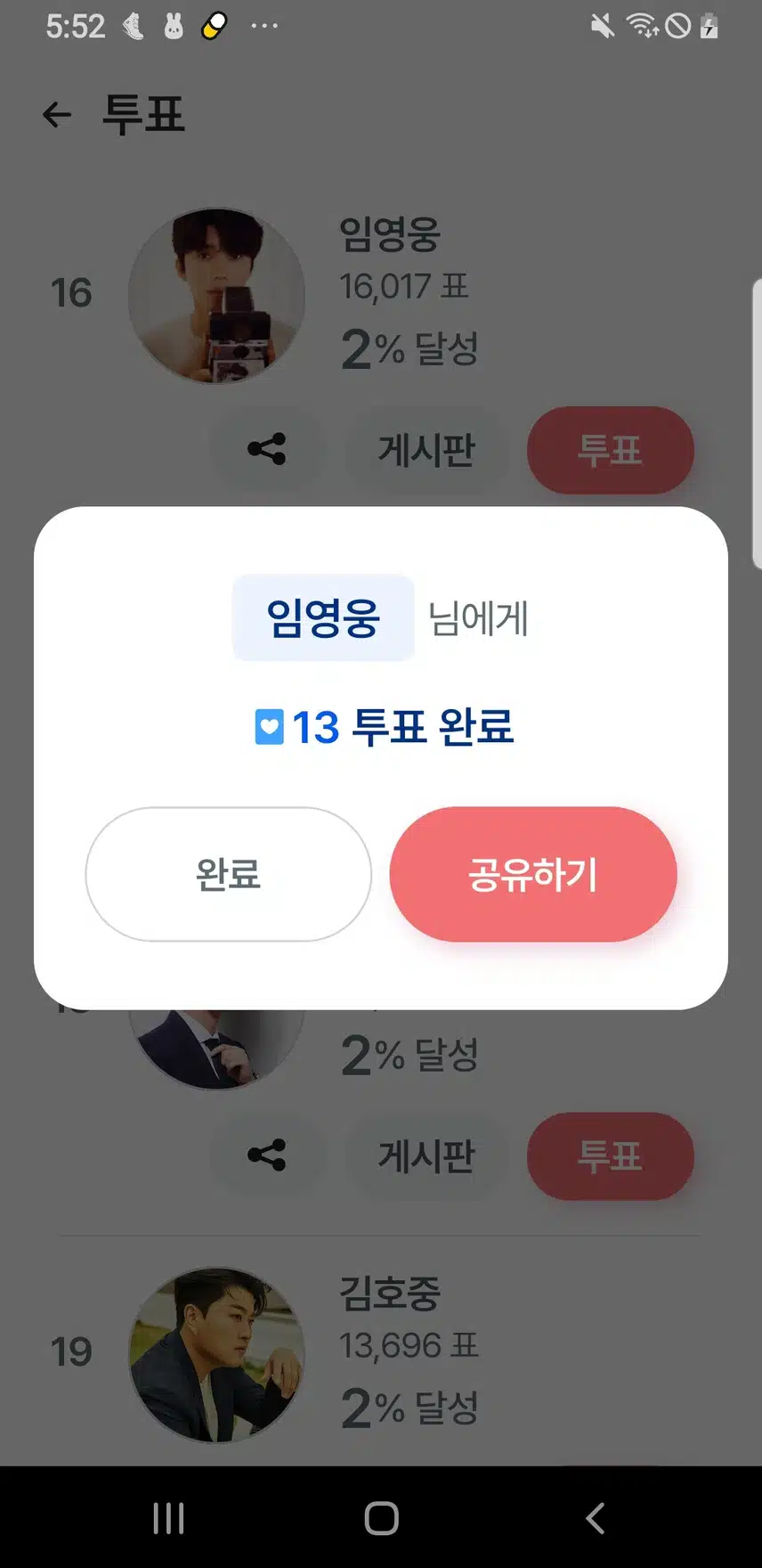 영웅님 오늘도 투표해요