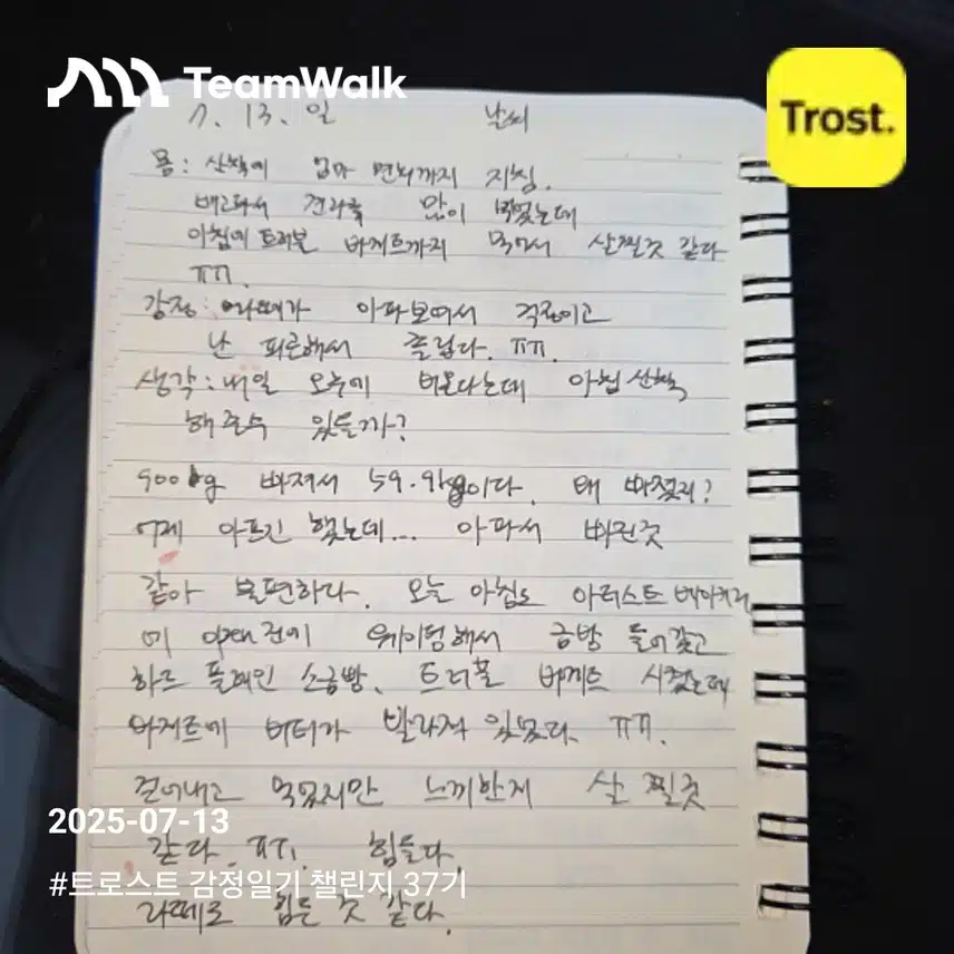 감정일기 37기 6일차 인증 