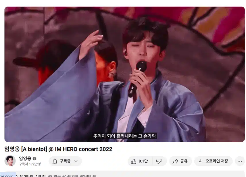 새로운 모습을 보여주는 임영웅 