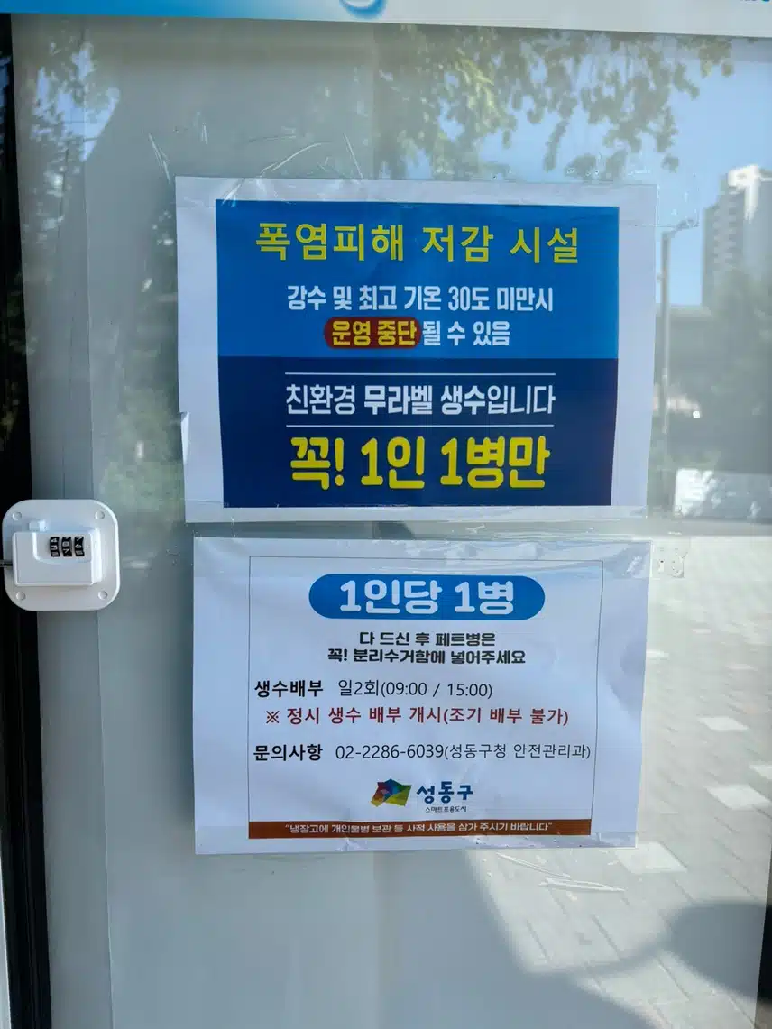 성동구 용답나들목에서는 생수를 나눠줘요