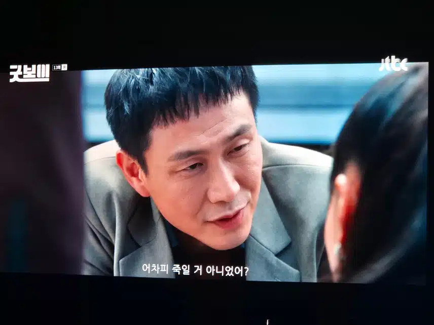 굿보이는 오정세님을 위한 드라마이네요..악역 진짜...잘해요
