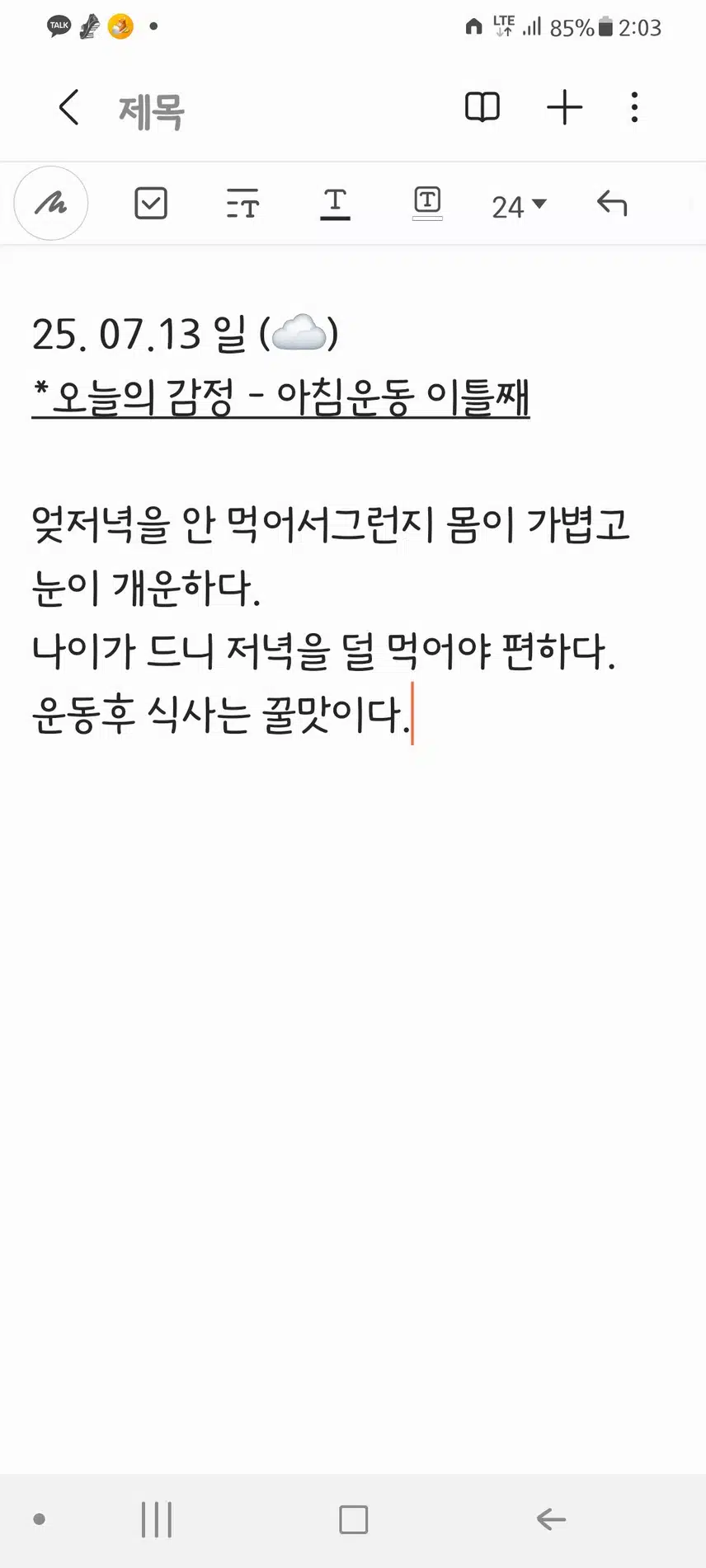 아침운동 이틀째