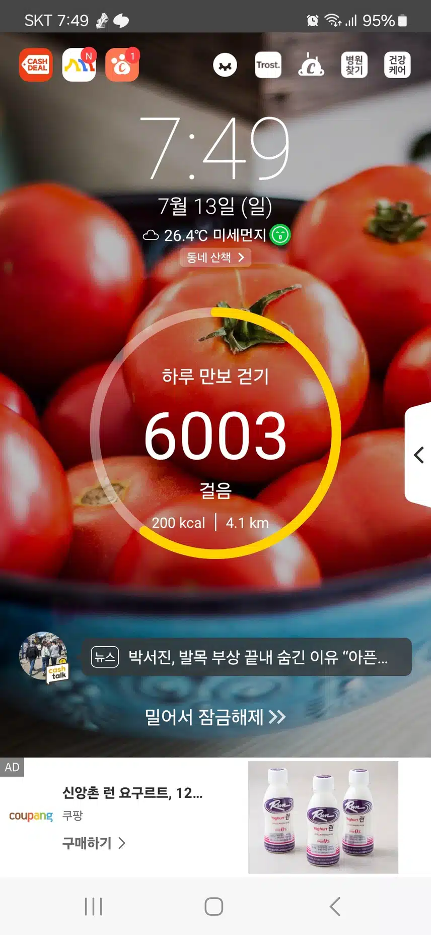 오늘은 6천보로 마무~의리  ^^