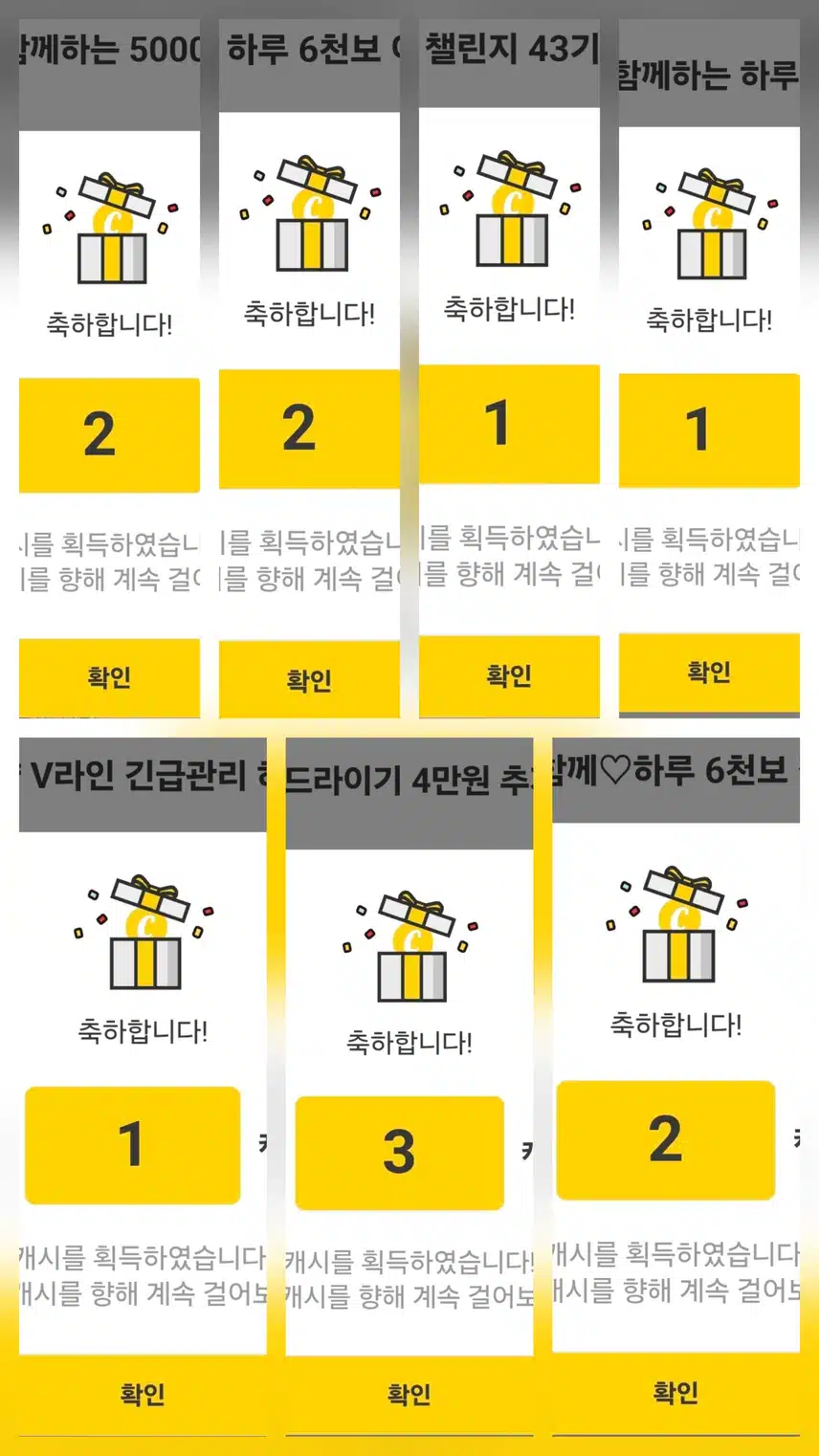 팀워크 하루 걷기 챌린지 인증 캐시 