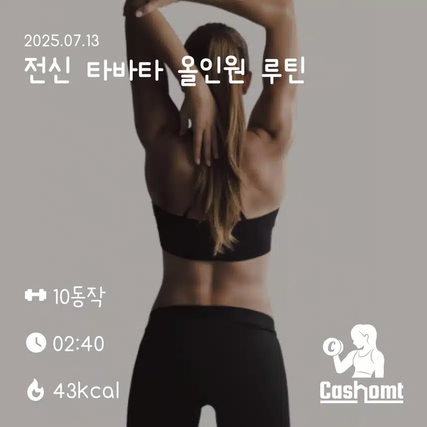일욜 홈트