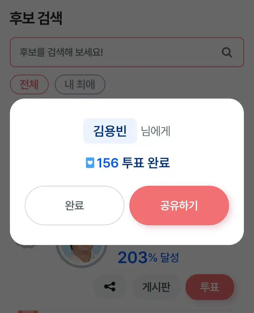 ☘️김용빈 투표하며 신곡 응원합니다